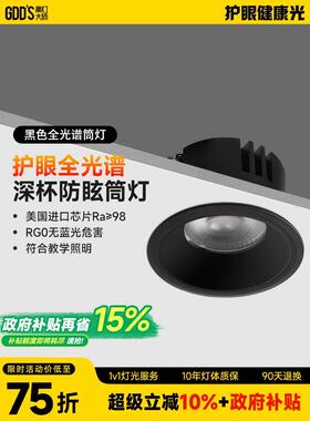 黑色筒灯嵌入式护眼窄框Led防眩光客厅卧室通道顶灯全光谱Cob