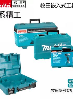 makita牧田原装专用拆机工具箱充电角磨机电钻起子机DF330DTD110