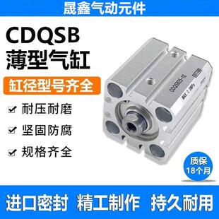 薄型气缸CQSB/CDQSB12/16/20/25-5-10-15-20-25-30-40-50D/DC/DM