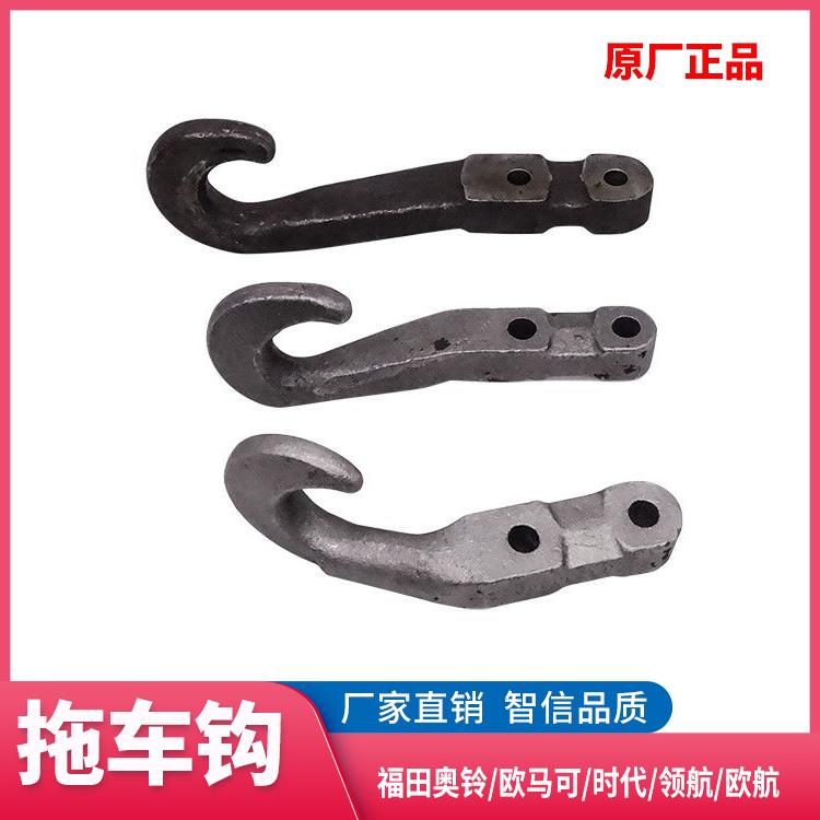 适配福田货车 奥铃 欧马可 时代 康瑞 领航 欧航 拖车钩 拖车勾