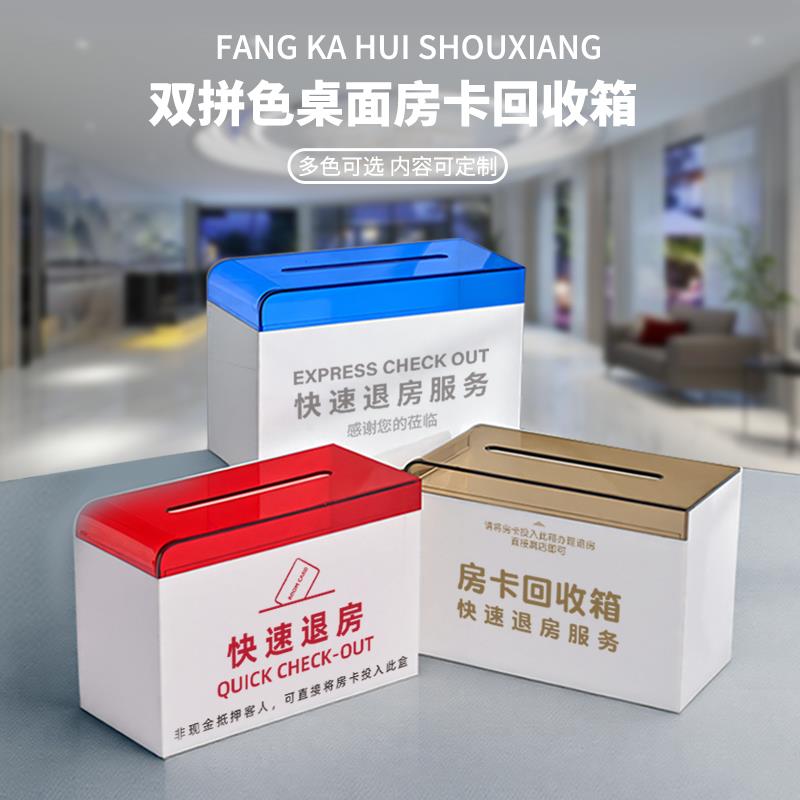 LOGO定制房卡回收盒 酒店民宿快速退房挂墙带锁小号意见箱投票箱
