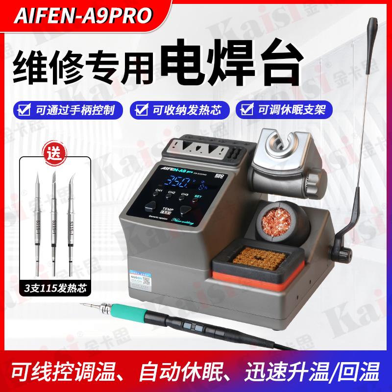 速工AIFEN A9pro焊台几秒升温自动休眠电烙铁爱风a9焊台手机维修