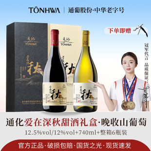爱在深秋冰葡萄酒 威尔代北冰红晚收山葡萄酒吉林通化特产礼盒装