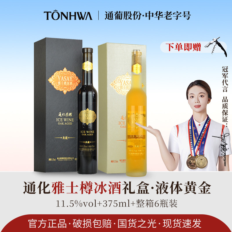 通化荣耀雅士樽冰酒威代尔冰白吉林冰葡萄酒11.5度正品店礼盒装