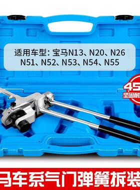 宝马N13N20N52N55发动机偏心轴弹簧拆装工具N26气门弹簧安装钳子