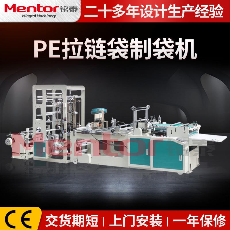 全自动不干胶自黏袋服装高速pe拉链袋制袋机自封包装袋制袋机