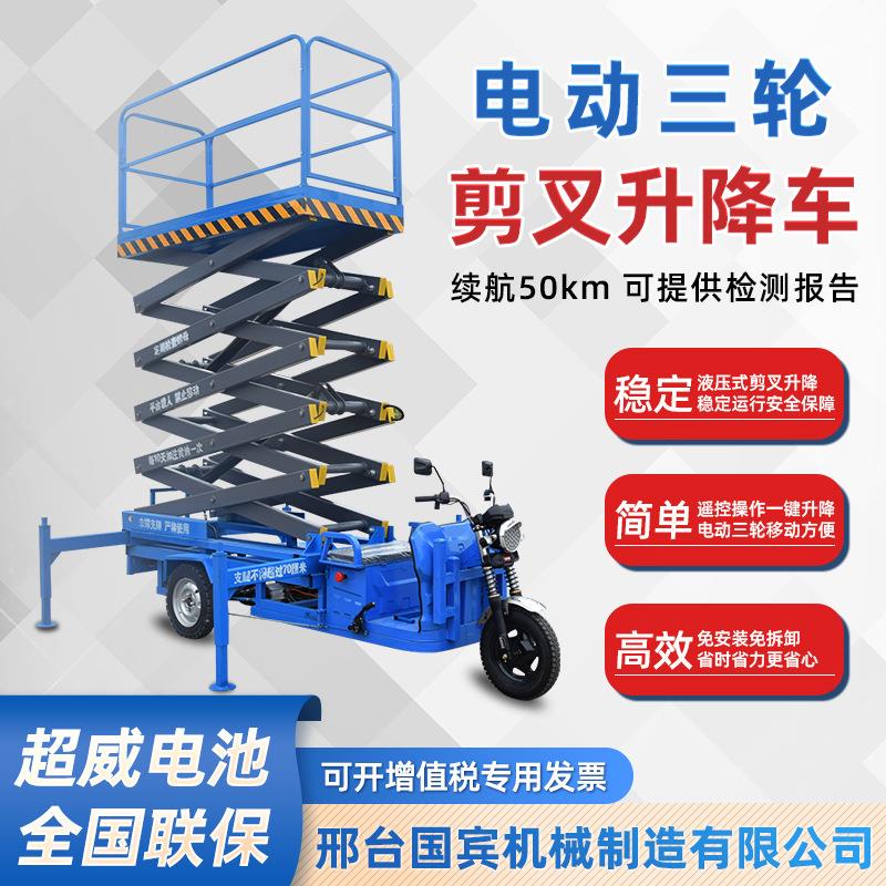 4-12米电动三轮升降车升降平台剪叉式高空作业车液压载式升降机