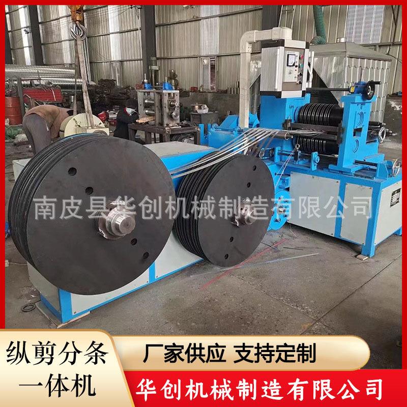 供应纵剪一条线设备不锈钢分条裁剪一体机304钢带精密分条机组