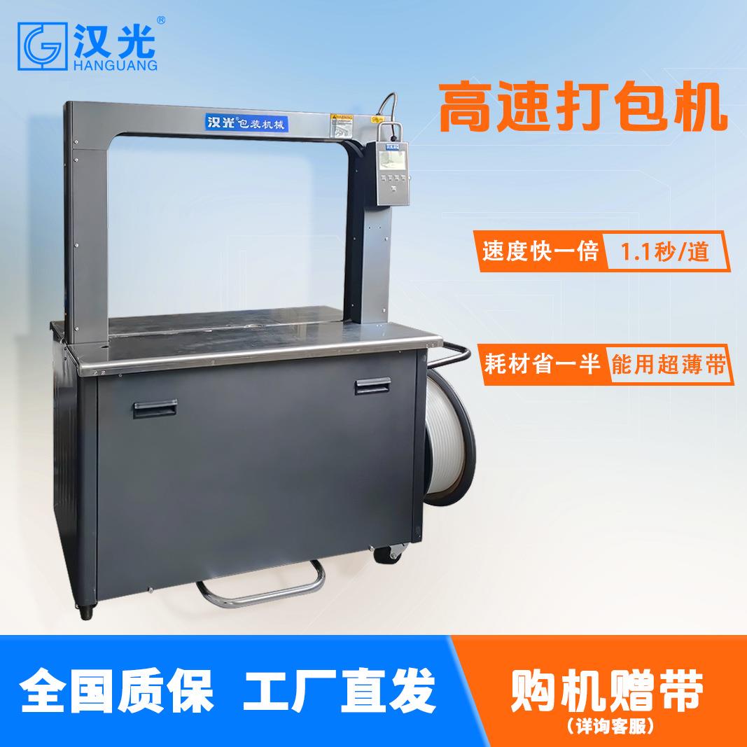 全自动打包机纸箱捆扎机书本包装机高速超薄带捆包机PP带打捆机