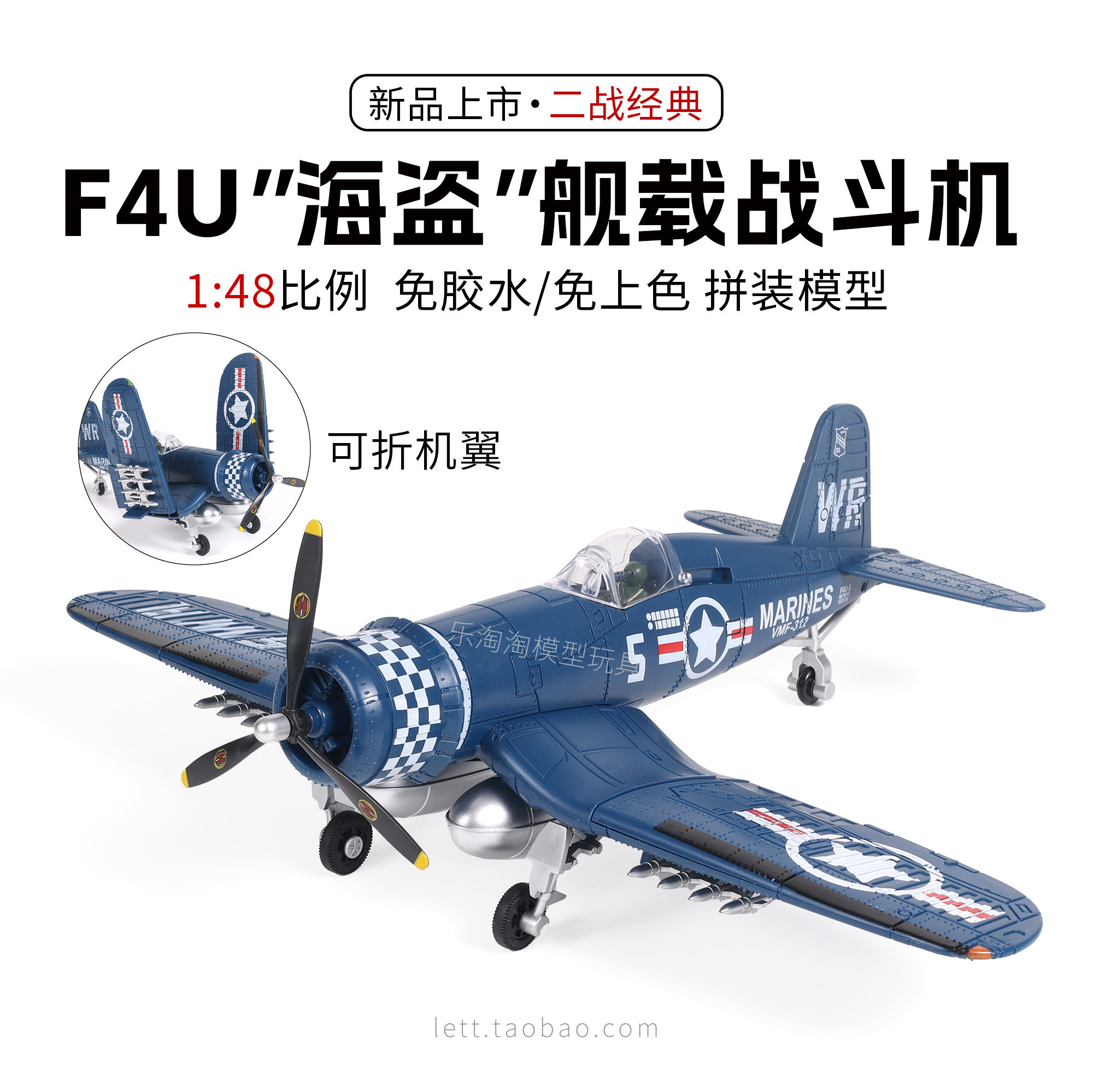 二战飞机战机折机翼拼装模型