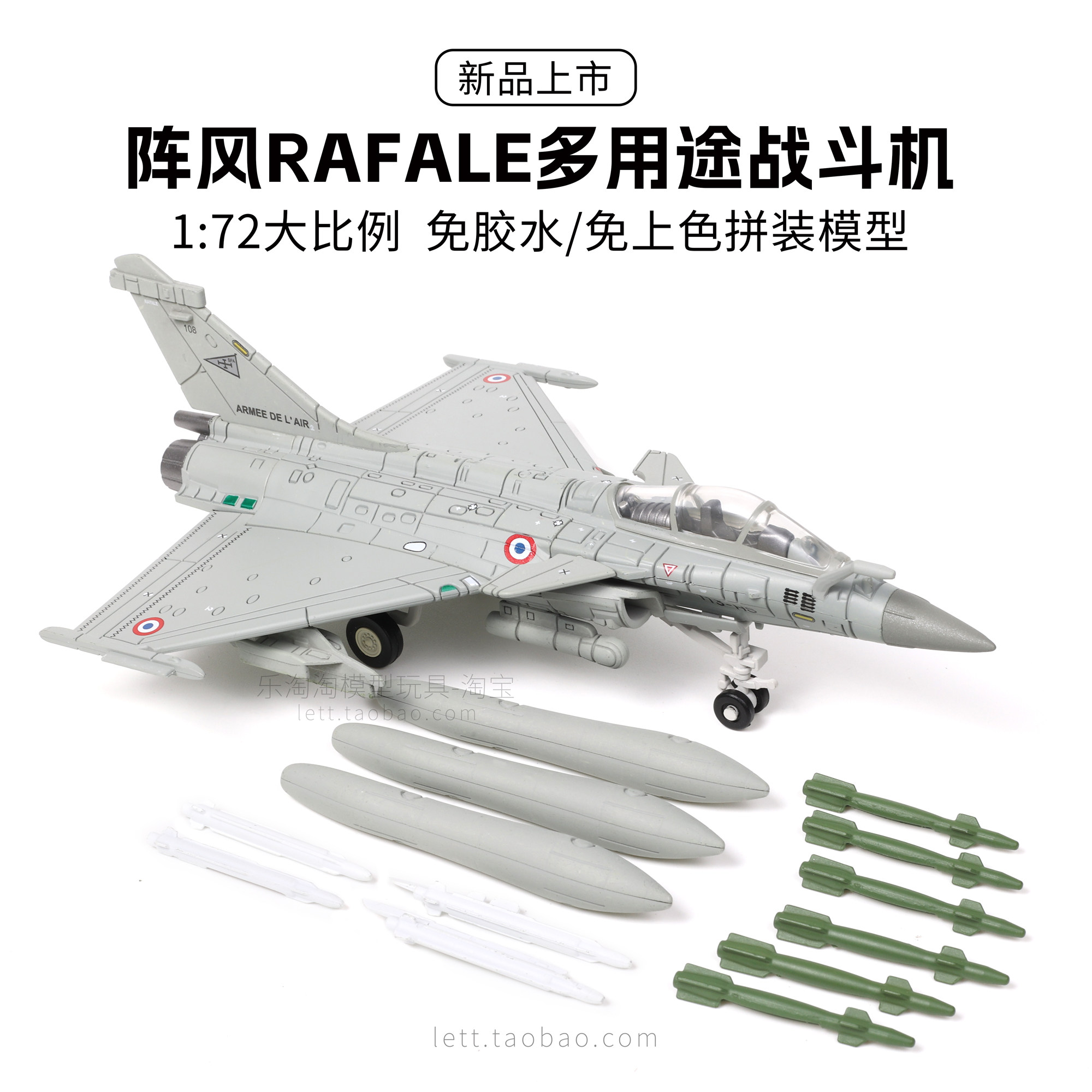 旭嘉法国阵风战斗机拼装模型图片
