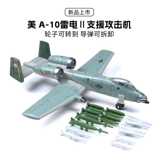 旭嘉A-10雷电Ⅱ银灰拼装模型