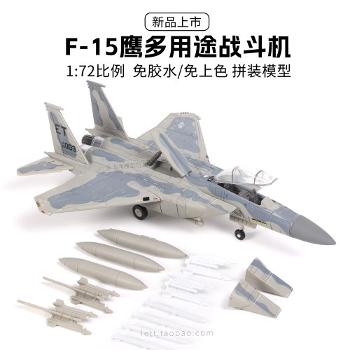 旭嘉F15鹰战机拼装模型玩具