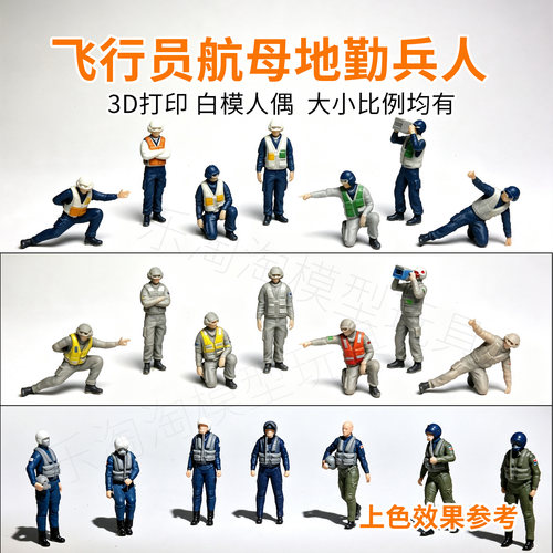飞行员兵人军模3D打印人偶