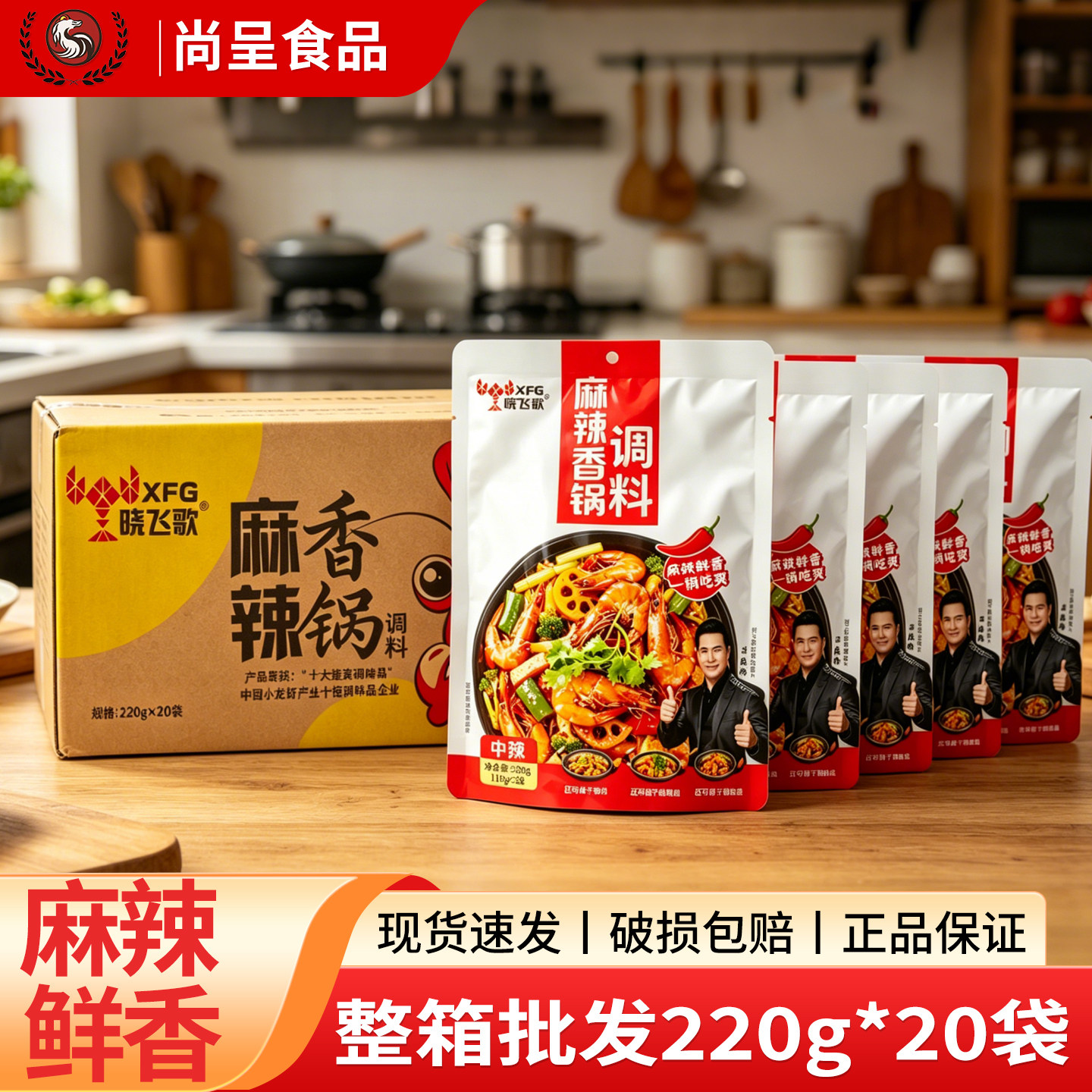晓飞歌麻辣香锅220g调料袋装复合食品调味剂