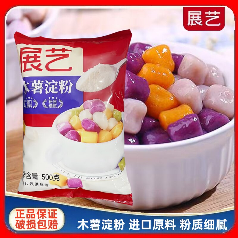 展艺木薯淀粉500g手工做芋圆预拌粉