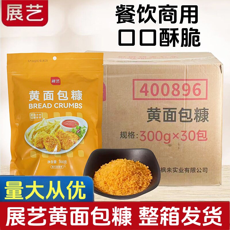 展艺黄面包糠300g家用油炸香酥脆皮鸡粉炸鸡腿鸡翅排猪排炸虾裹粉