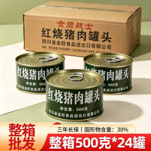 金旺金盾战士红烧猪肉罐头500g家用罐装正品保证三年长保