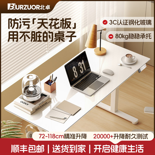 电动升降桌电脑桌办公桌写字桌学习桌子实木书桌可升降工作台玻璃