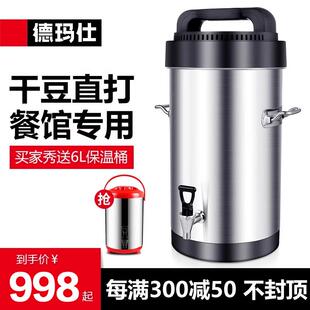 德玛仕豆浆机商用全自动大容量现磨加热磨浆机早餐店用HY100B