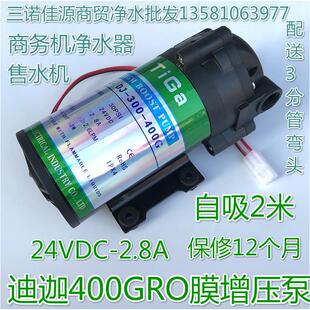 迪迦DJ400GRO膜自吸增压水泵售水机商用直饮800G净水器配件电马达