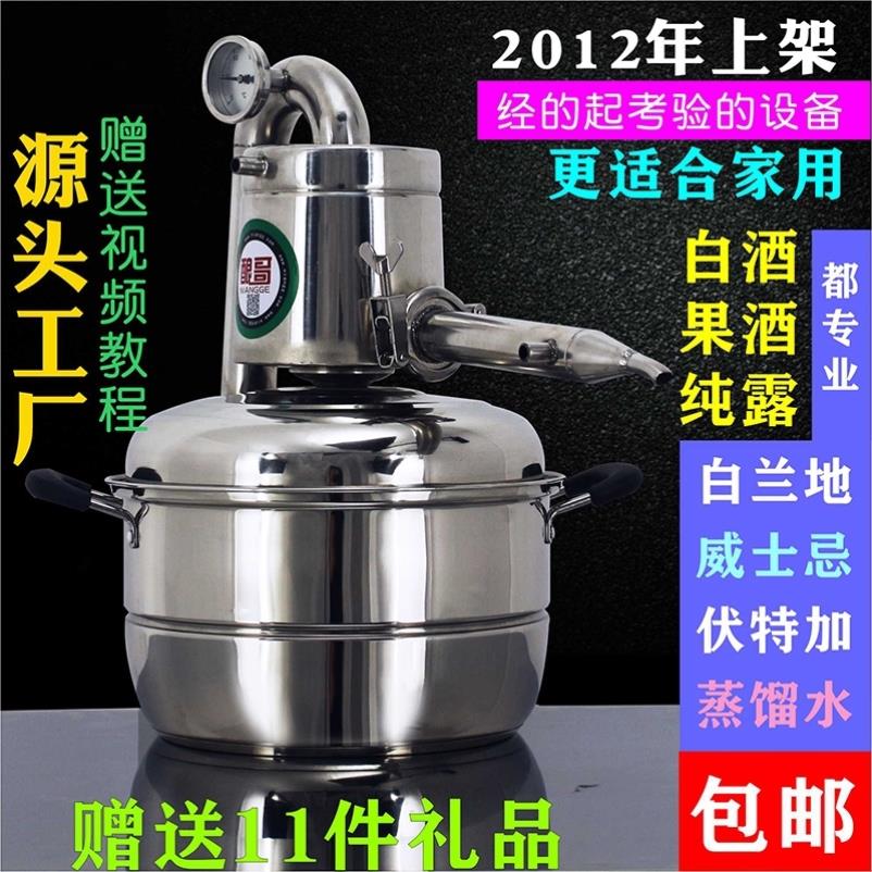 新型酿酒机家用迷你小型机烤酒器烧酒蒸酒器酿酒设备家用白酒小型
