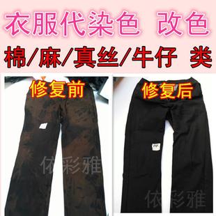 改色免煮环保黑色染色剂不掉色 代染衣服染料染色翻新旧衣库存服装