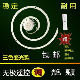 灯管灯芯圆形变光贴片 蚊香led双色三色吸顶灯改造板环形光源改装