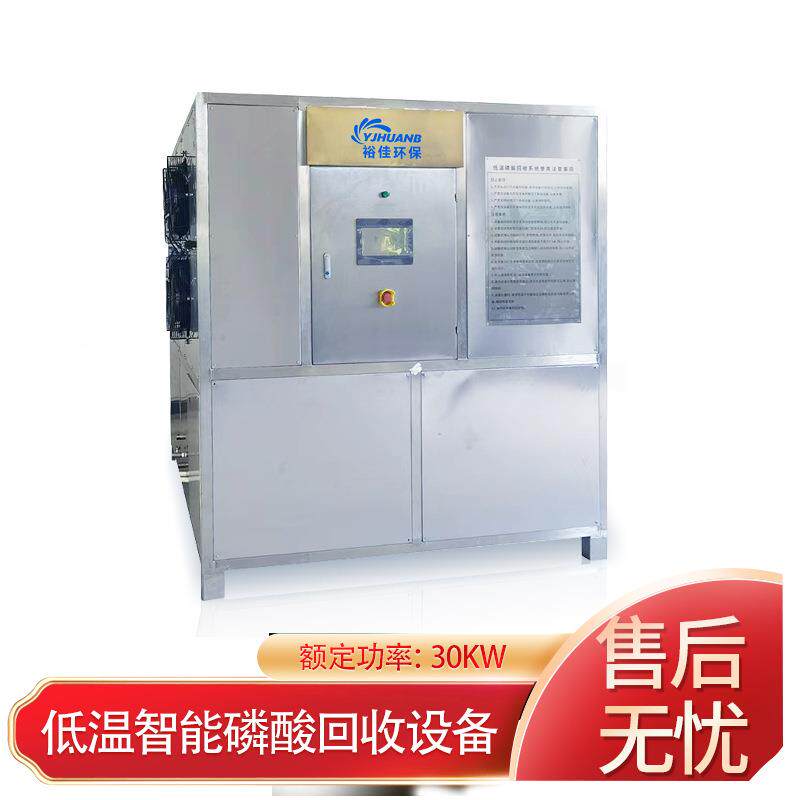 低温智能酸回收设备/电镀磷酸废液回收设备厂家/广东磷酸回收设备