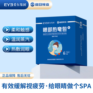 原亮视嘉公司产品现爱尔眼科维目视嘉热奄包缓解眼干涩热敷眼罩
