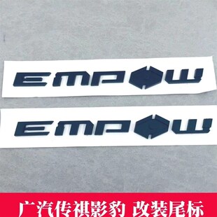 黑武士车标个性 适配广汽传祺影豹EMPOW英文尾标改装 亮黑哑黑标贴