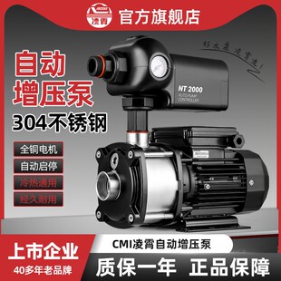 凌霄CMI不锈钢全自动家用自来水增压泵220V多级离心泵大流量水泵
