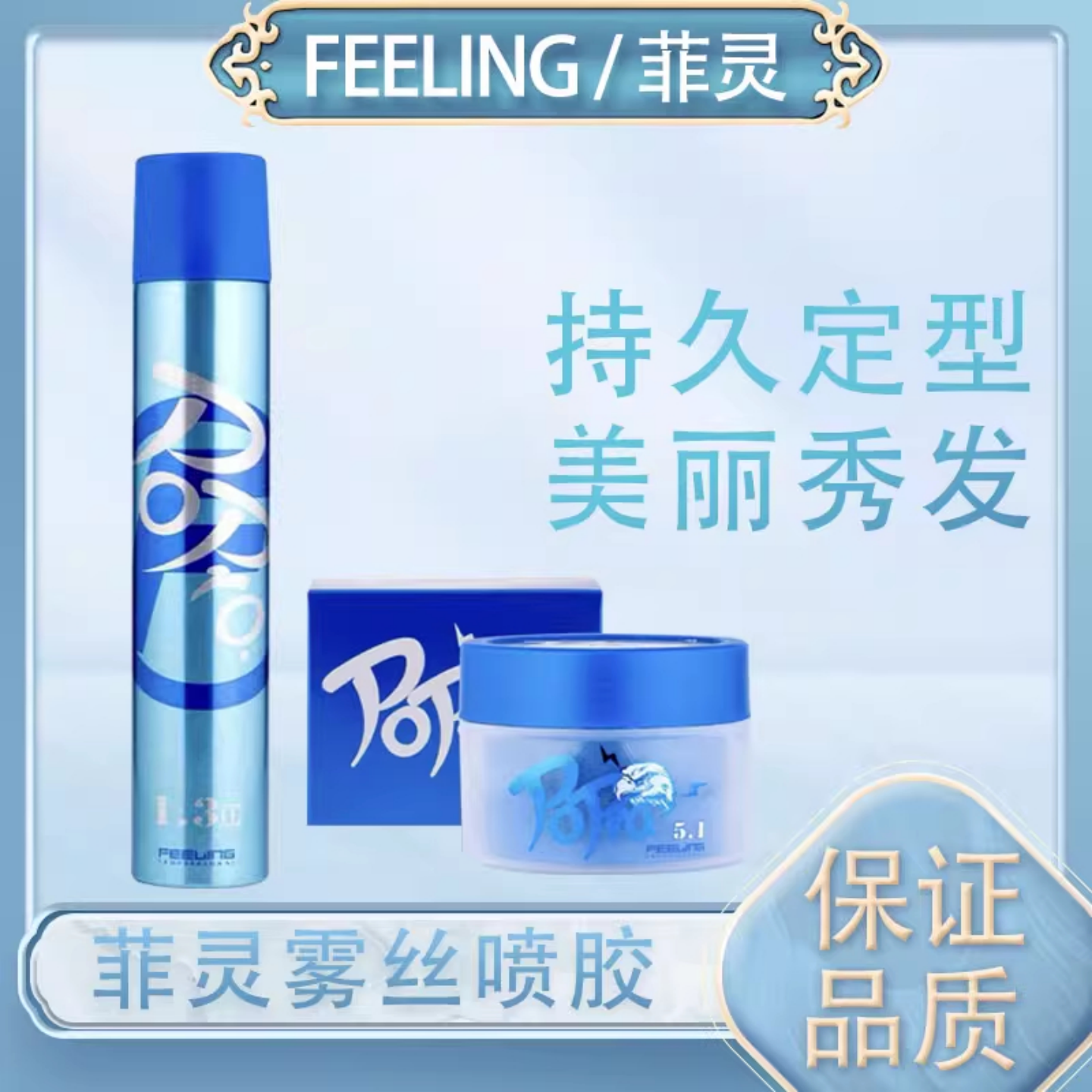 正品菲灵5.1香氛硬油蜡背头油头膏发油强力持久定型发胶发泥发蜡