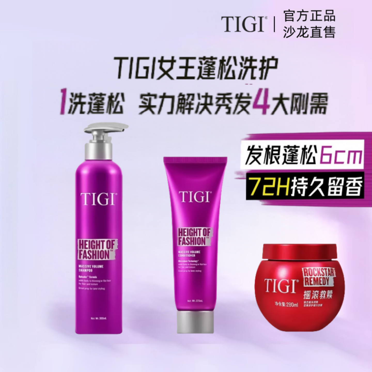 TIGI蓬松丰盈护发素修护氨基酸洗发水发膜正品女生防毛躁修复干枯