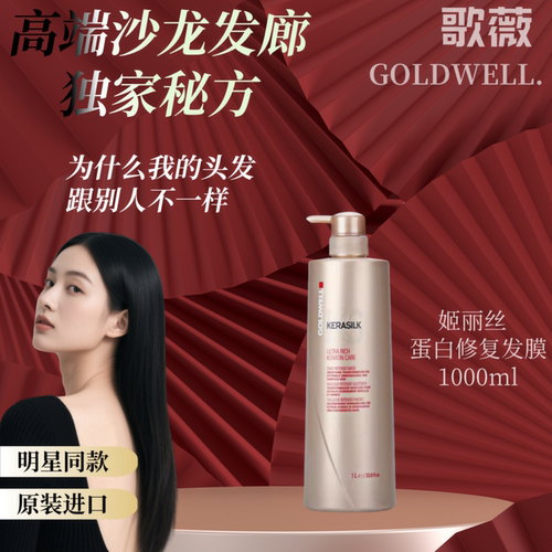 德国歌薇蒂仙柔润滋养发膜