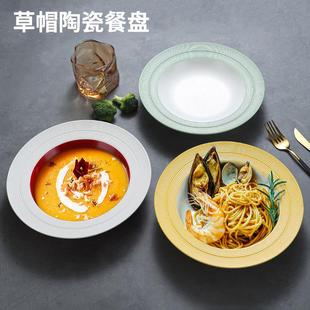 陶瓷餐具盘子菜盘家用草帽盘深盘高级感西餐汤盘餐厅意面盘沙拉盘
