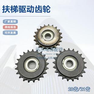 20齿21齿驱动链轮电梯适用日立 扶梯驱动齿轮 轴承6204 6304 6205