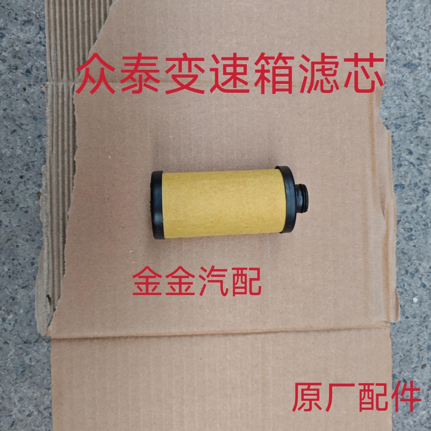 适配众泰t600 T700 SR9 大迈X7 Z700 汉腾X7 变速箱滤网 滤清器芯
