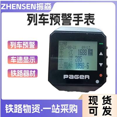 手表式列车预警器列车预警手表铁路列车接近预警机全新款预警手表
