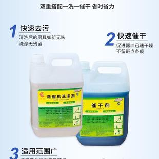 20L套装 商用洗碗机洗涤剂催干剂干燥剂洗碗剂清洁剂餐具5L 组合