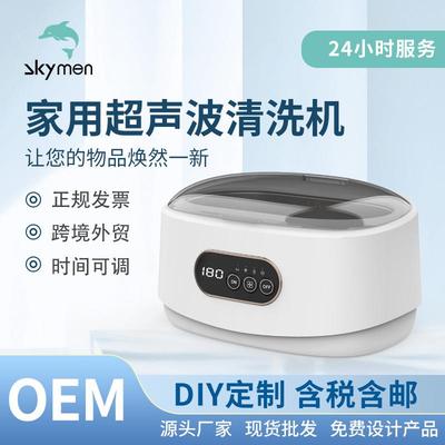 新款超声波清洗机眼镜跨境采购清洗器厂家小型家用奶瓶奶嘴清洁器