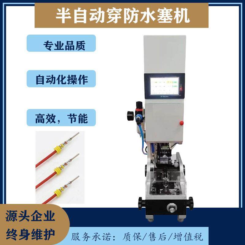 防水栓穿线机线材自动穿入防水塞雨塞滚筒自动送料性能稳定高效,机械设备,电子产品制造设备,淘宝优惠券,粉丝福利购,淘宝优惠卷