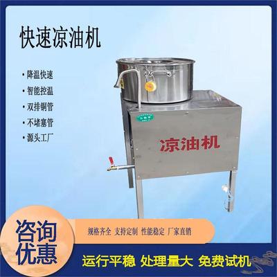 快速凉油机食用油冷油机不锈钢凉油机油坊风冷式冷油机型号多样