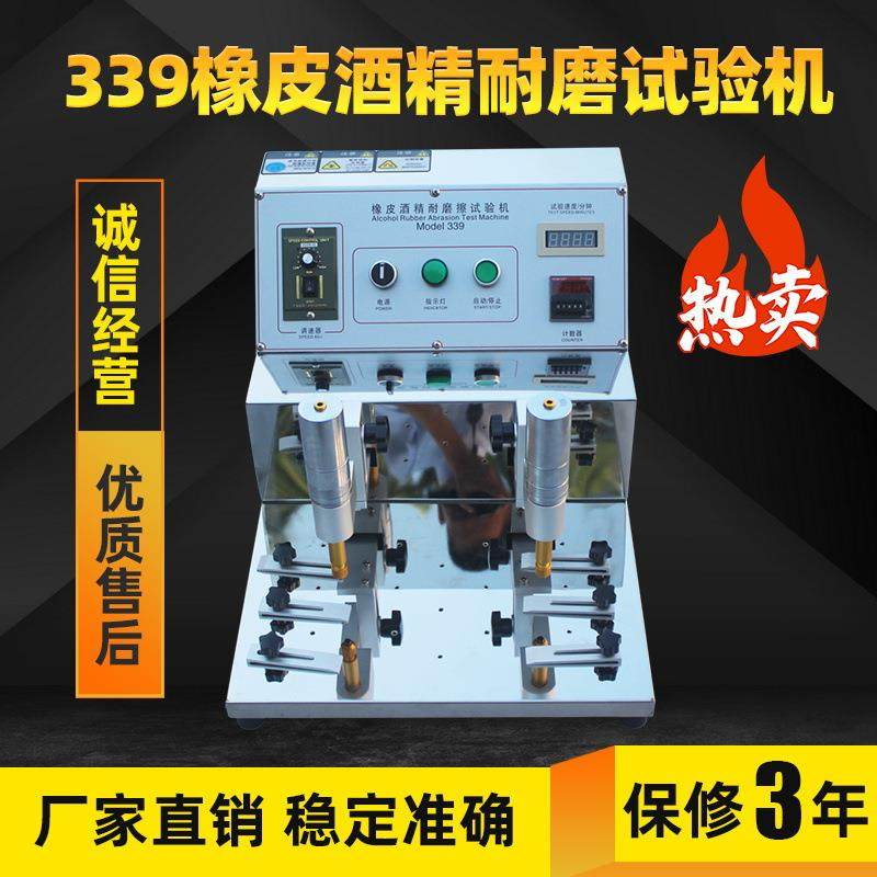339钢丝绒耐磨试验机橡皮铅笔耐摩擦测试仪涂装丝印刷耐磨试验机,工业油品/胶粘/化学/实验室用品,其他实验室设备,淘宝优惠券,粉丝福利购,淘宝优惠卷