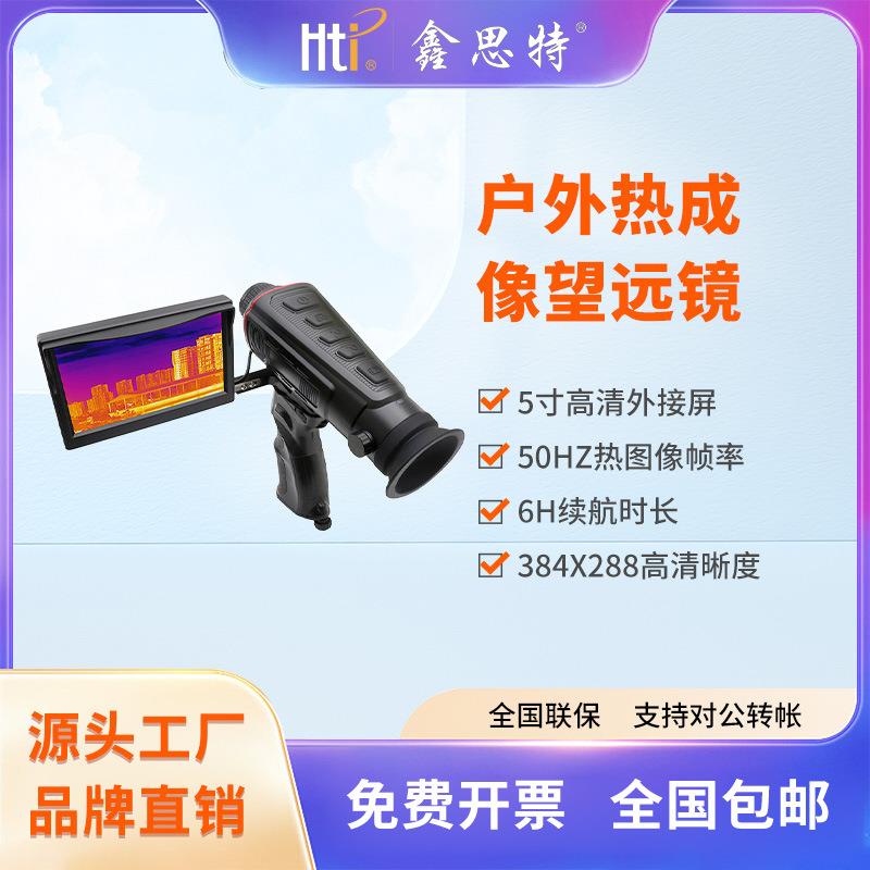 户外昼夜两用热成像仪高清高倍观鸟单筒带屏望远镜红外线