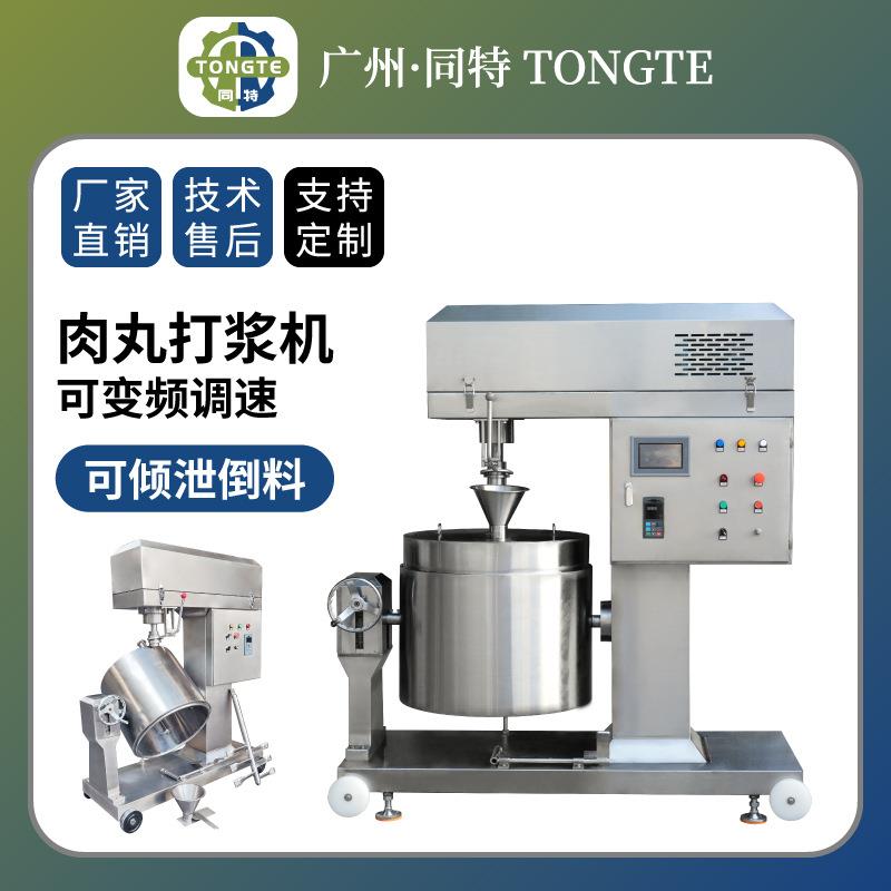 全自动大型商用鲜肉肉泥机鱼丸打肉浆机不锈钢潮汕牛肉丸打浆机