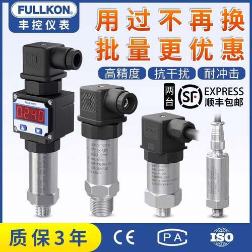 丰控压力变送器传感器4-20mA0-10V水压液压数显气压RS485空压机