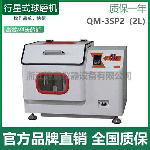 捷宸仪器QM-3SP2行星式球磨机2L实验室样品研磨玛瑙微米土壤