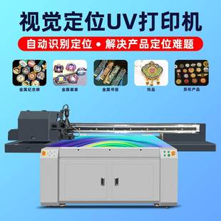 uv打印机厂家新科技饰品徽章平板打印机定位准确视觉定位UV打印机