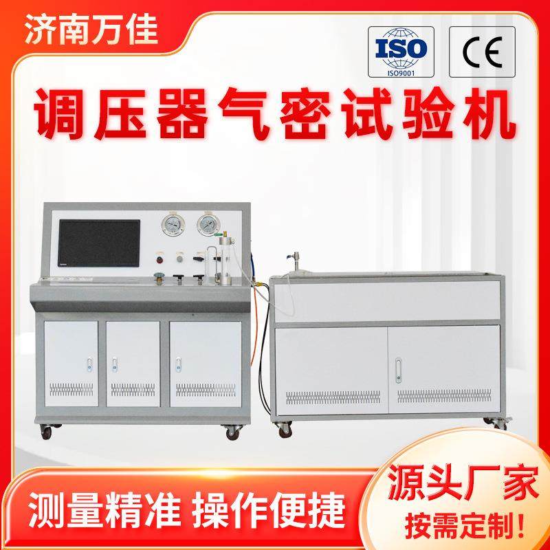 厂家直销高精度调压器气密封性试验机自动判定泄漏率支持多气源,机械设备,试验机,淘宝优惠券,粉丝福利购,淘宝优惠卷